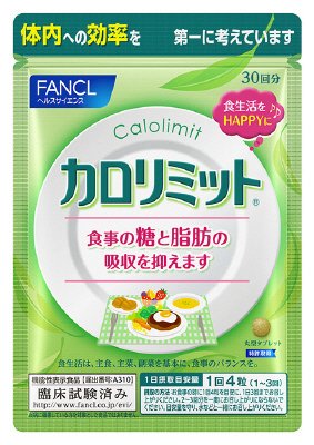 徳用カロリミット