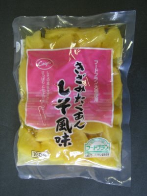 きざみたくあん　しそ風味