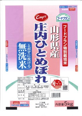 特別栽培米　山形県産庄内ひとめぼれ　とがずに炊ける無洗米
