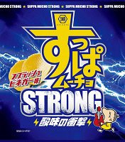 すっぱムーチョＳＴＲＯＮＧ　スプラッシュビネガー味