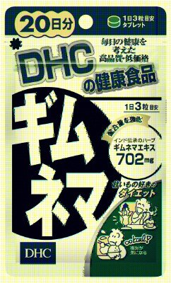２０日ギムネマ