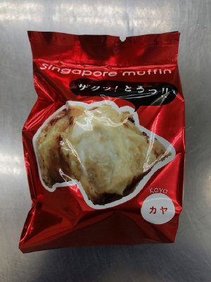 シンガポールマフィン　カヤ