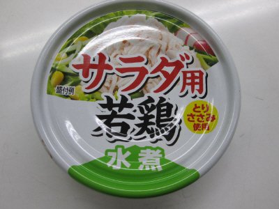 サラダ用若鶏　水煮