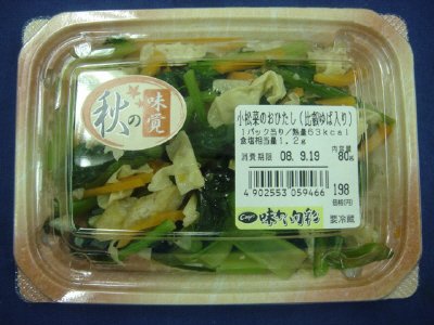 小松菜のおひたし（比叡ゆば入り）