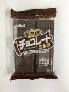 手作り用チョコ