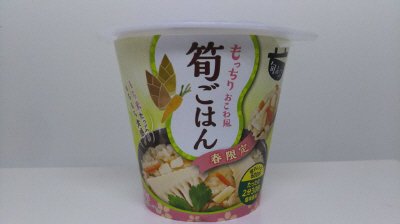 旬 de riz 筍ごはん
