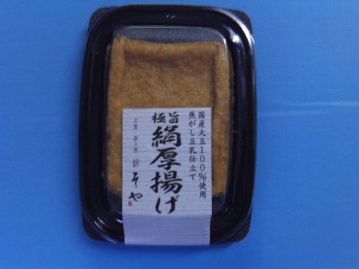 錦そや　極旨　絹厚揚げ