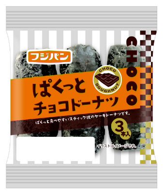 ぱくっとチョコドーナツ