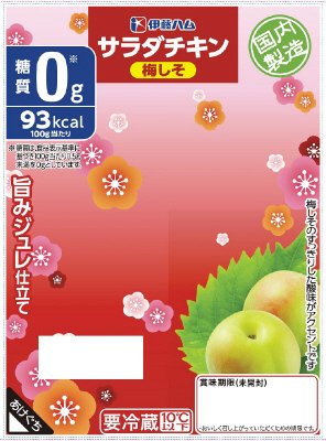 サラダチキン梅しそ　糖質ゼロ