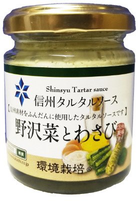 信州タルタルソース　野沢菜とわさび