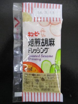 キユーピー 焙煎胡麻ドレッシング