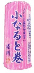 小なると巻（２色）