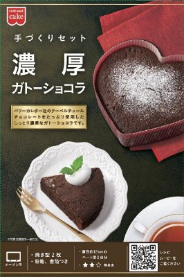 濃厚ガトーショコラセット
