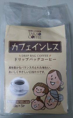 カフェインレスドリップバッグコーヒー