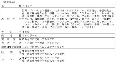【２個入】よこすか海軍カレーコロッケ