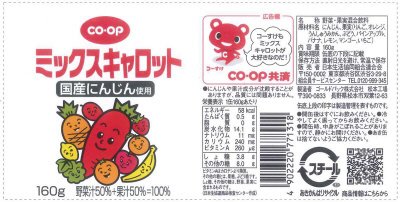 ミックスキャロット