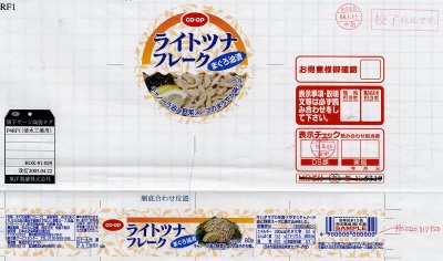 ライトツナフレーク（まぐろ油漬）
