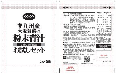 九州産　大麦若葉の粉末青汁お試しセット