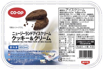 ニュージーランドアイスクリーム　クッキー＆クリーム