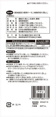 ≪産地指定≫境港サーモン刺身用切り落とし