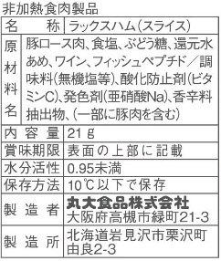 ロース生ハム