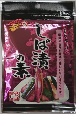 しば漬の素