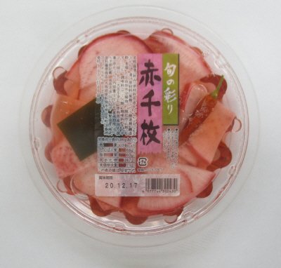 旬の彩り赤千枚