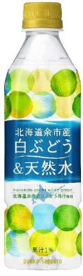 北海道余市産白ぶどう＆天然水