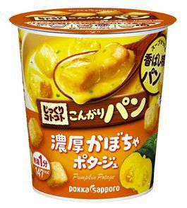 じっくりコトコトこんがりパン濃厚かぼちゃポタージュカップ