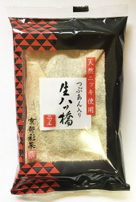 つぶあん入り生八ッ橋　天然ニッキ