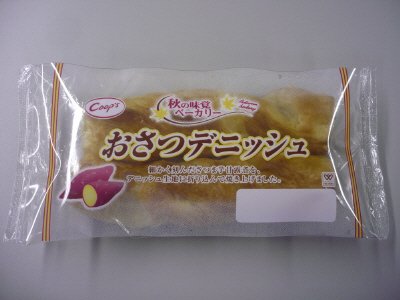 おさつデニッシュ