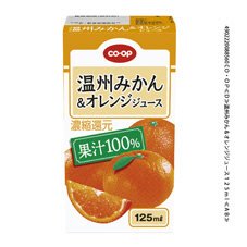 温州みかん＆オレンジジュース