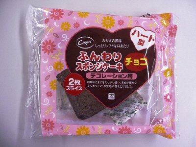 ふんわりスポンジケーキチョコハート型デコレーション用