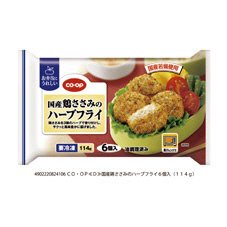 国産鶏ささみのハーブフライ