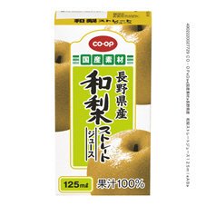 長野県産　和梨ストレートジュース