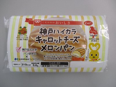 神戸ハイカラキャロットチーズメロンパン
