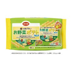 油であげないお野菜ポテト（しお味）