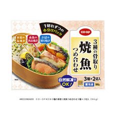 ３種の骨取り焼魚つめ合わせ