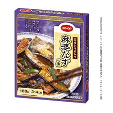麻婆なすの素（国産ひき肉入り）