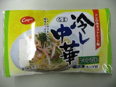 冷し中華レモン２食