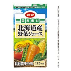 北海道産野菜ジュース