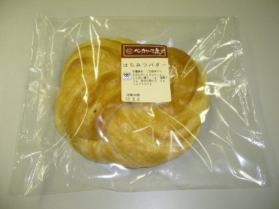 ベーカリー工房はちみつバター
