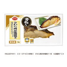 骨取り　さわら西京味噌焼き