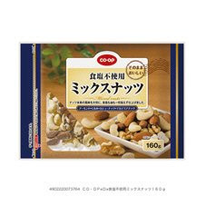 食塩不使用ミックスナッツ
