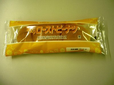 サンドロール　粒入りローストピーナツ
