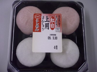 紅白上用まんじゅう（こしあん）