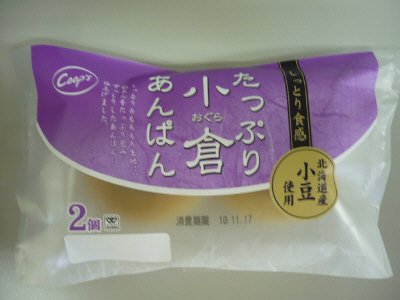 たっぷり小倉あんぱん