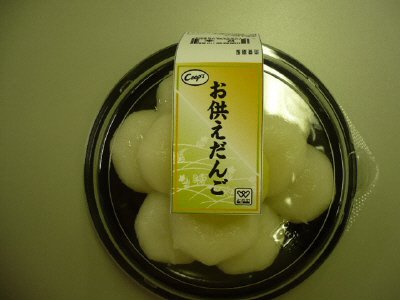 お供えだんご