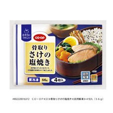 骨取りさけの塩焼き