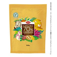 カカオ７０％チョコレート